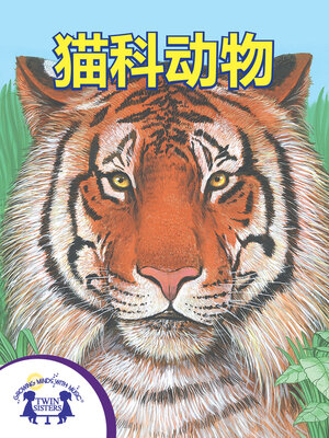 cover image of 猫科动物
